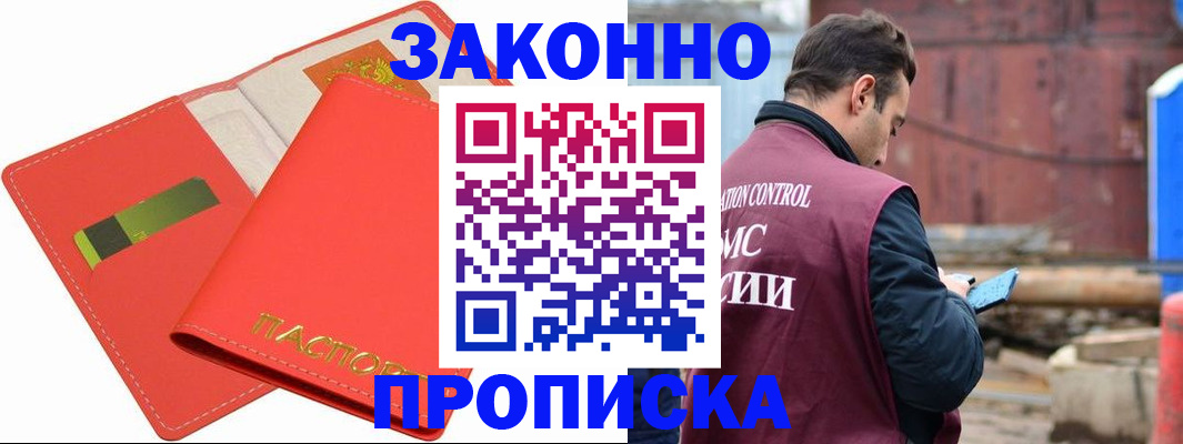 прописка от собственника в Саках