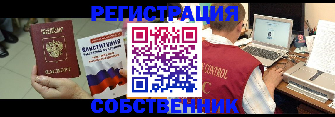 временная прописка в Саках